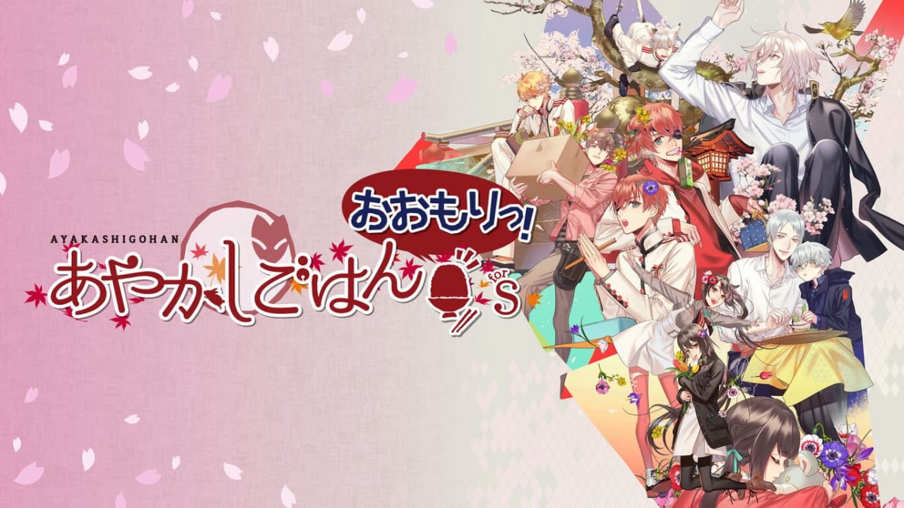 妖怪米饭~再来一碗！ あやかしごはん ～おおもりっ！～ for S