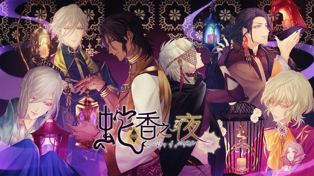 蛇香之夜 ~Allure of MUSK~ Jakou no Lyla: Trap of Musk