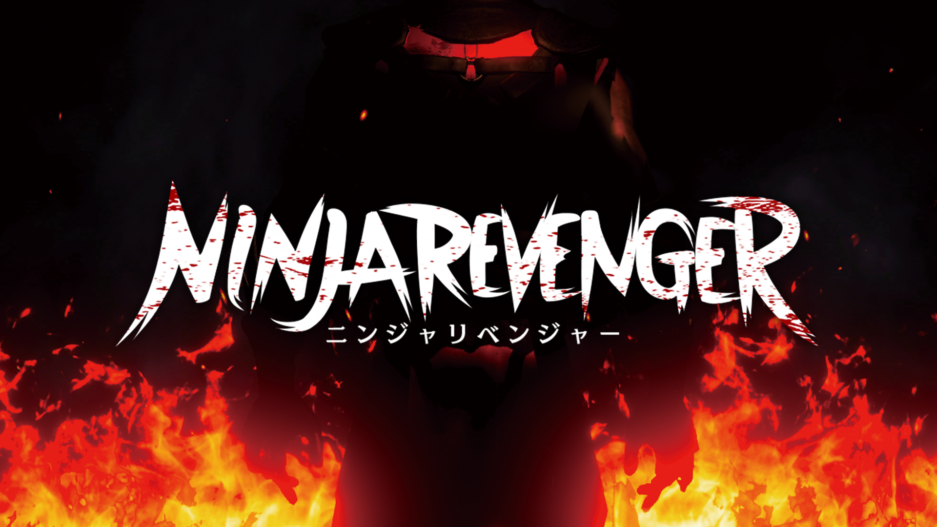 忍者复仇者 NINJA REVENGER