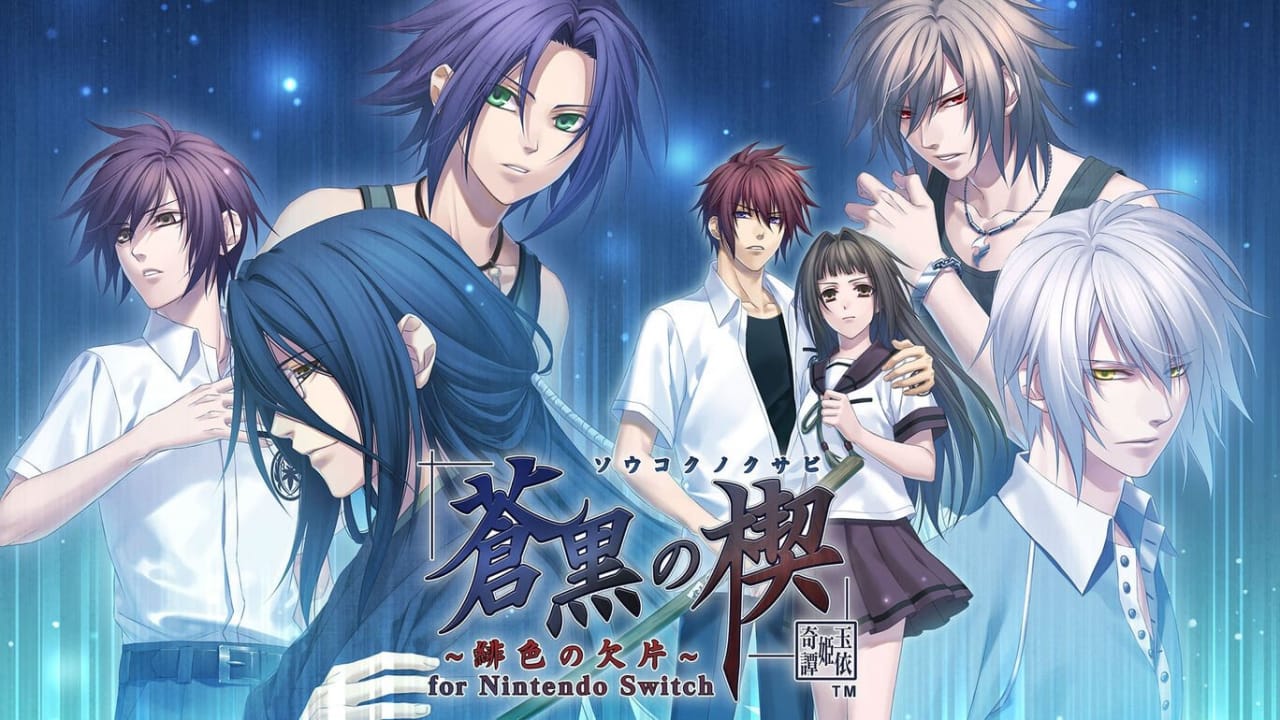 苍黑之楔~绯色的碎片 玉依姫奇谭~ 蒼黒の楔 ～緋色の欠片 玉依姫奇譚～