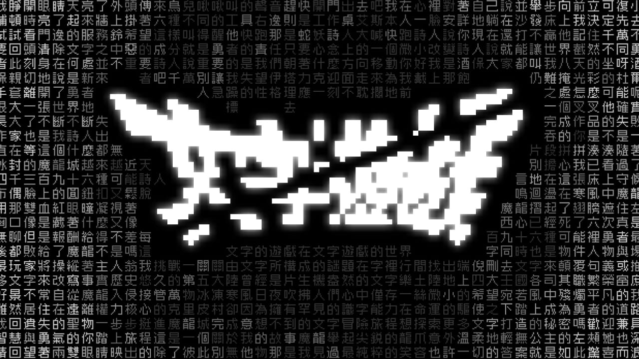 文字游戏 Word Game