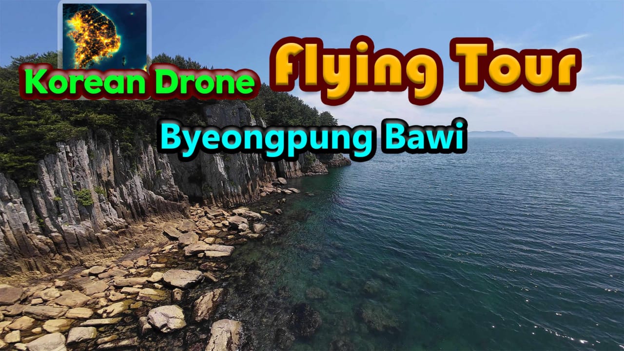 韩国无人机飞行游览屏风岩 Korean Drone Flying Tour Byeongpung Bawi
