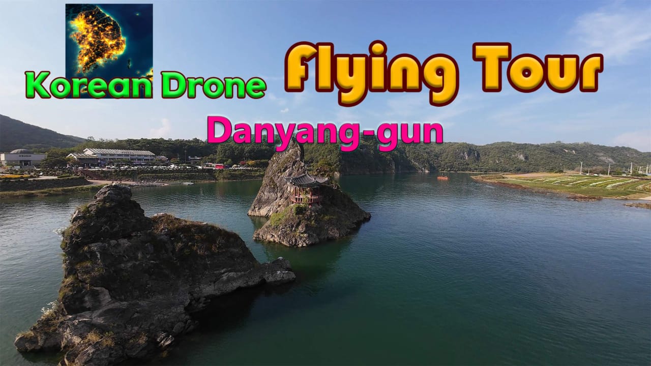 韩国无人机飞行游览丹阳郡 Korean Drone Flying Tour Danyang-gun