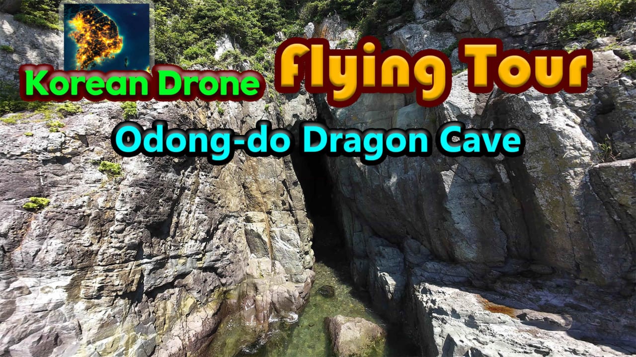 韩国无人机飞行游览梧桐岛龙窟 Korean Drone Flying Tour Odong-do Dragon Cave