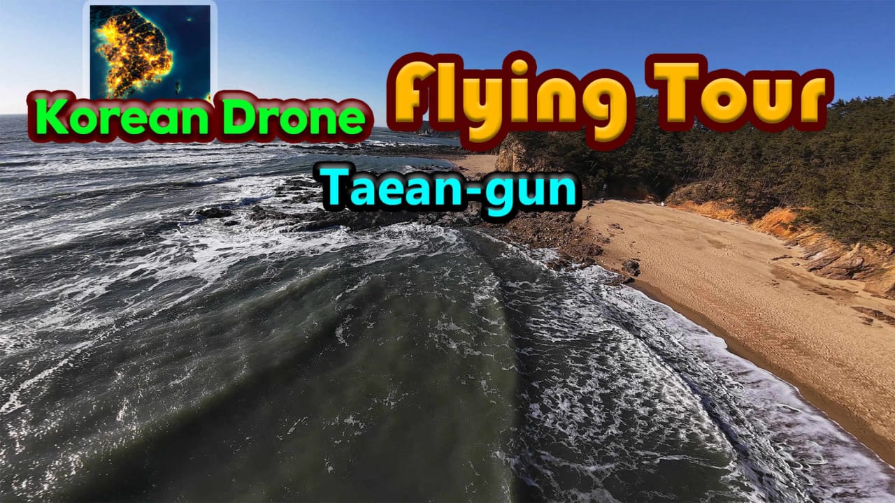 韩国无人机飞行游览泰安郡 Korean Drone Flying Tour Taean-gun