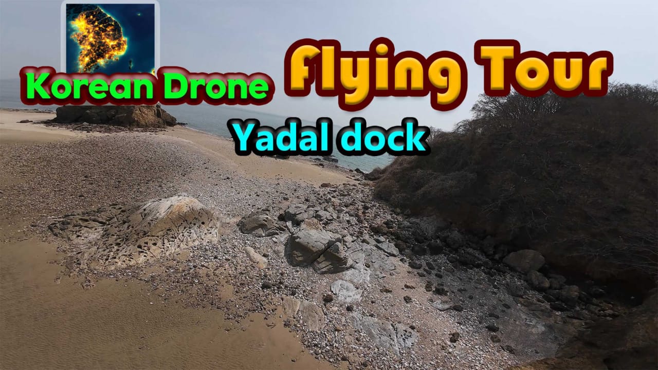 韩国无人机飞行游览夜达船着场 Korean Drone Flying Tour Yadal Dock