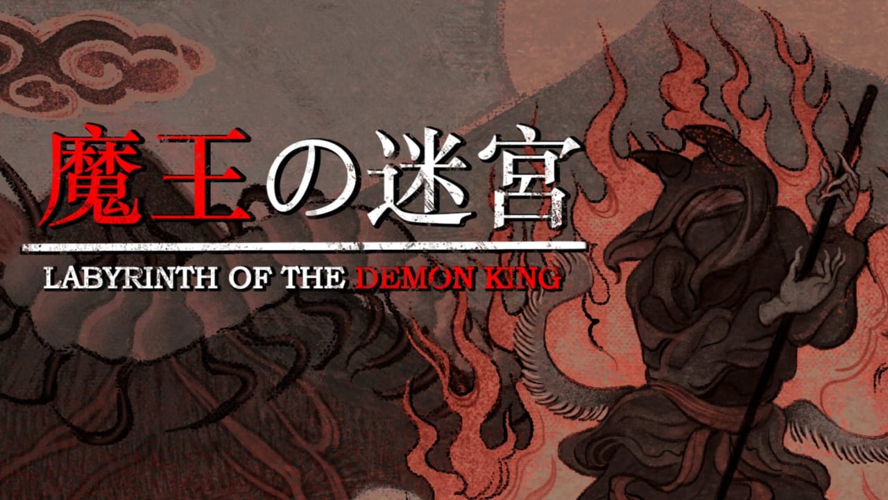 魔王的迷宫 LABYRINTH OF THE DEMON KING