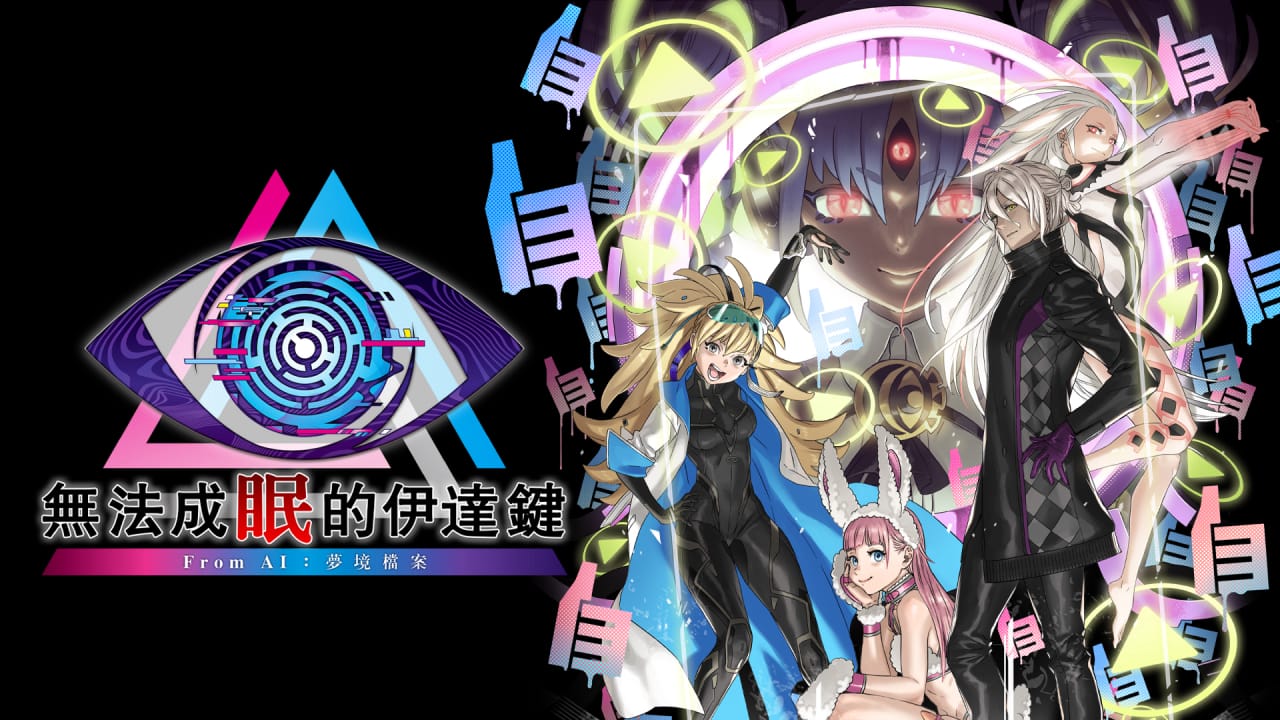 无法成眠的伊达键 – From AI：梦境档案 No Sleep For Kaname Date – From AI: THE SOMNIUM FILES