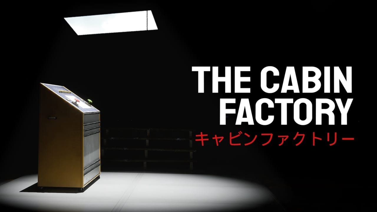 木屋工厂 The Cabin Factory